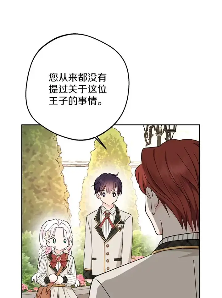 《私生公主的第十次人生》73.新计划图104