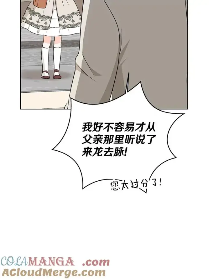 《私生公主的第十次人生》73.新计划图105