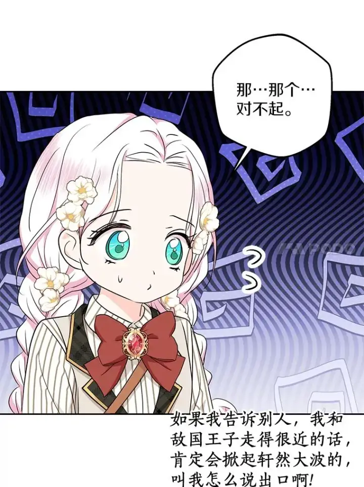 《私生公主的第十次人生》73.新计划图106