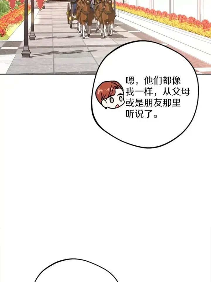 《私生公主的第十次人生》73.新计划图108