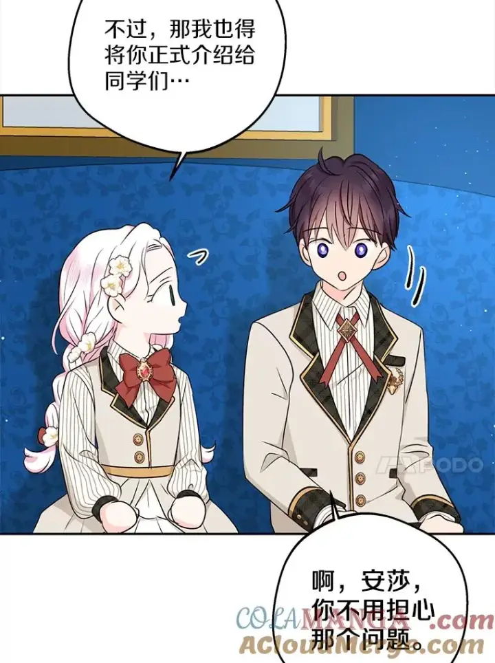 《私生公主的第十次人生》73.新计划图109