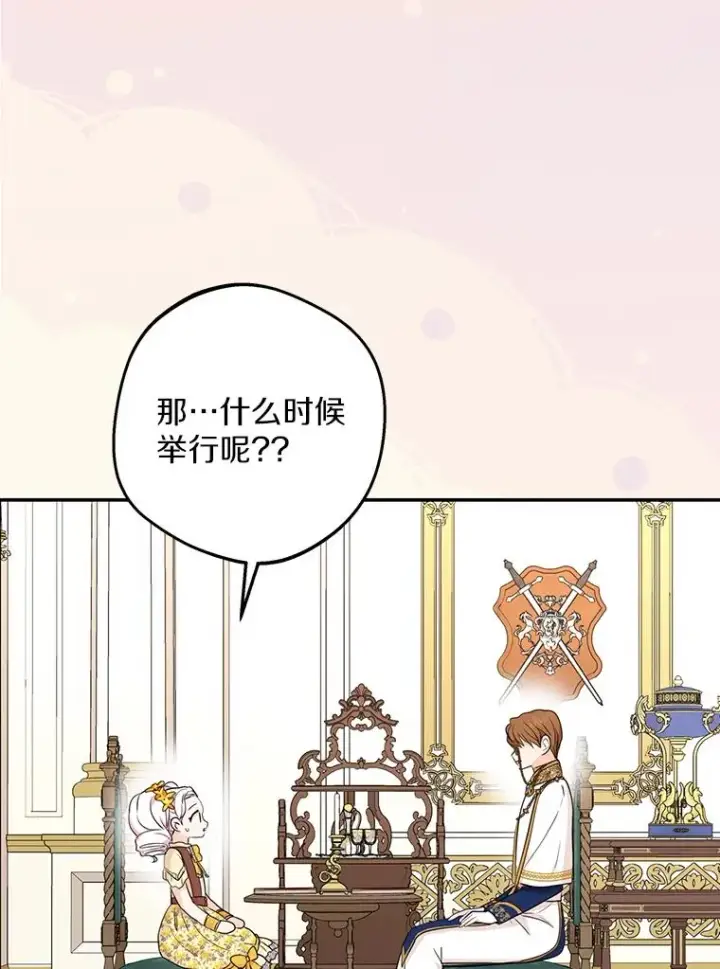 《私生公主的第十次人生》73.新计划图11