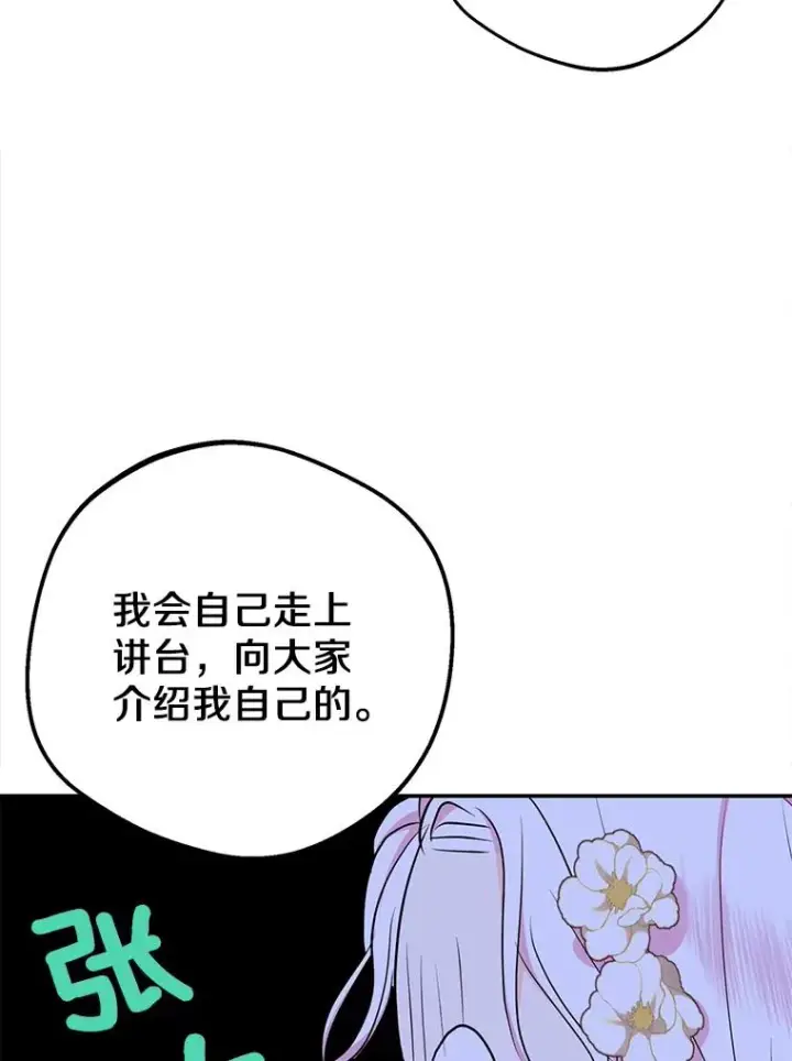《私生公主的第十次人生》73.新计划图110