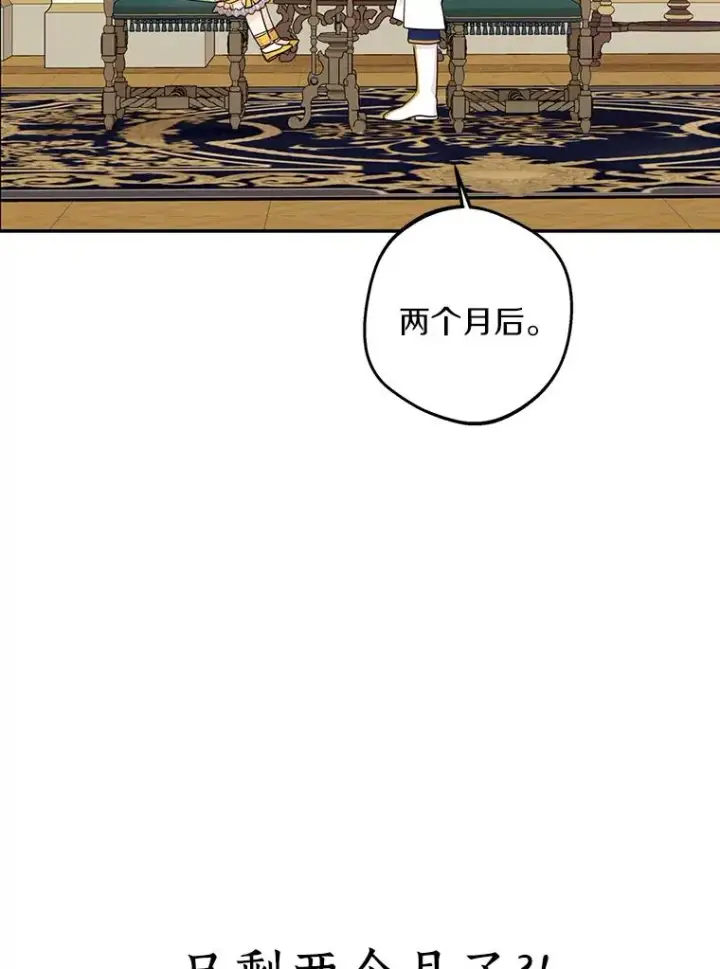 《私生公主的第十次人生》73.新计划图12