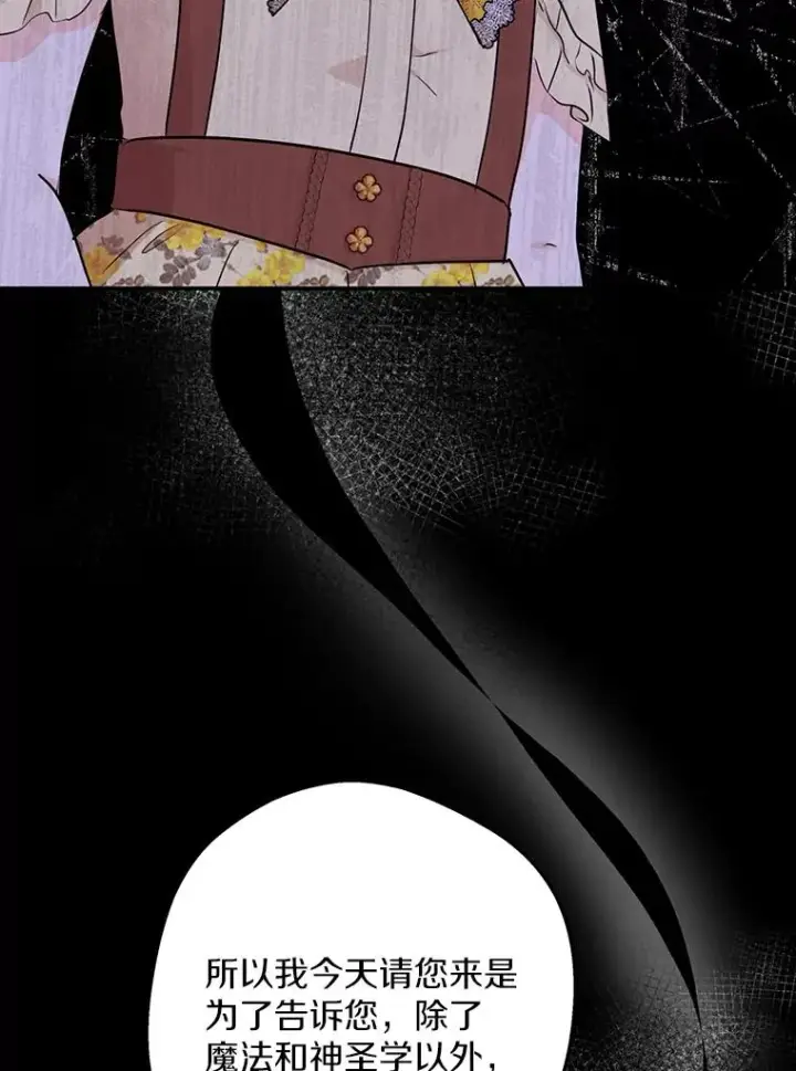 《私生公主的第十次人生》73.新计划图14
