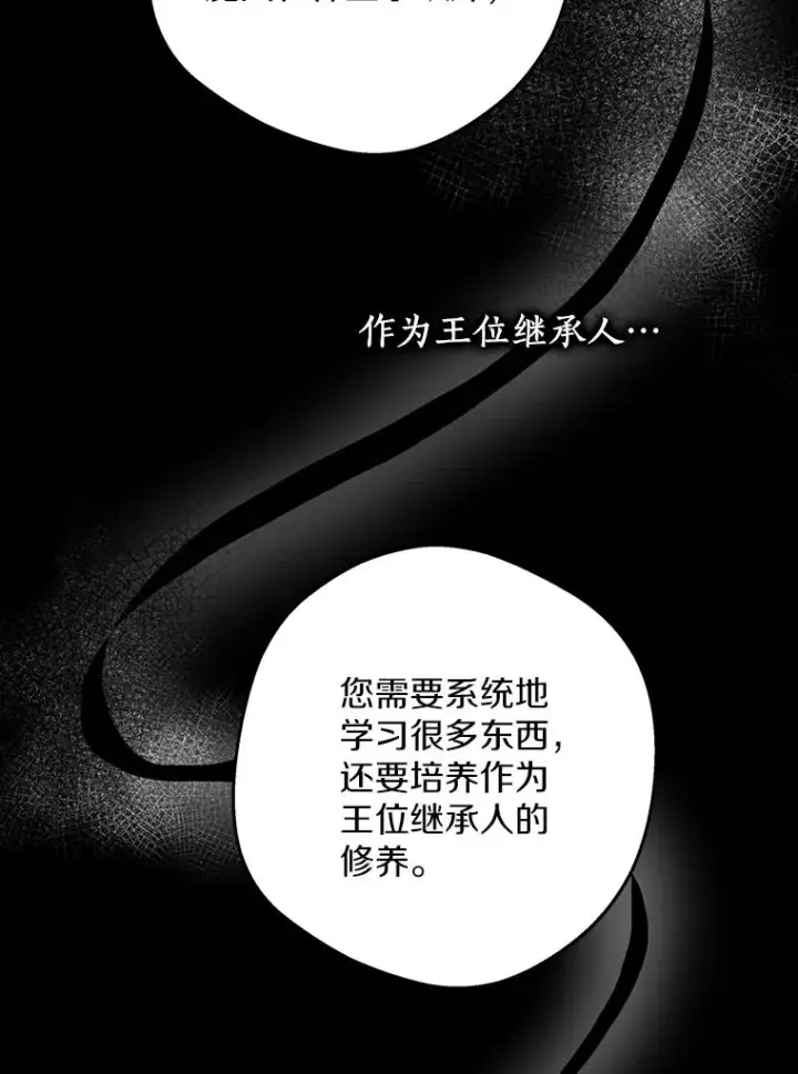 《私生公主的第十次人生》73.新计划图15