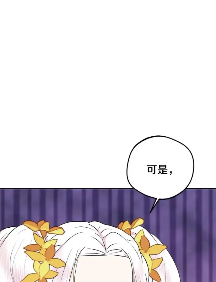 《私生公主的第十次人生》73.新计划图18