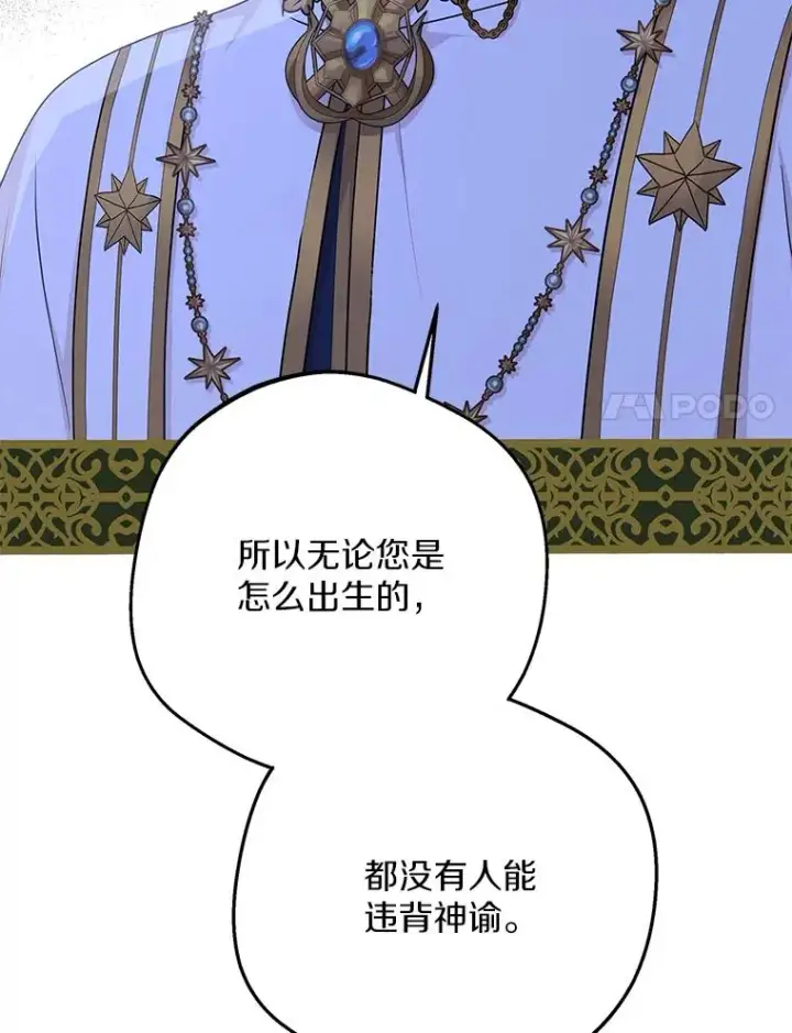 《私生公主的第十次人生》73.新计划图23