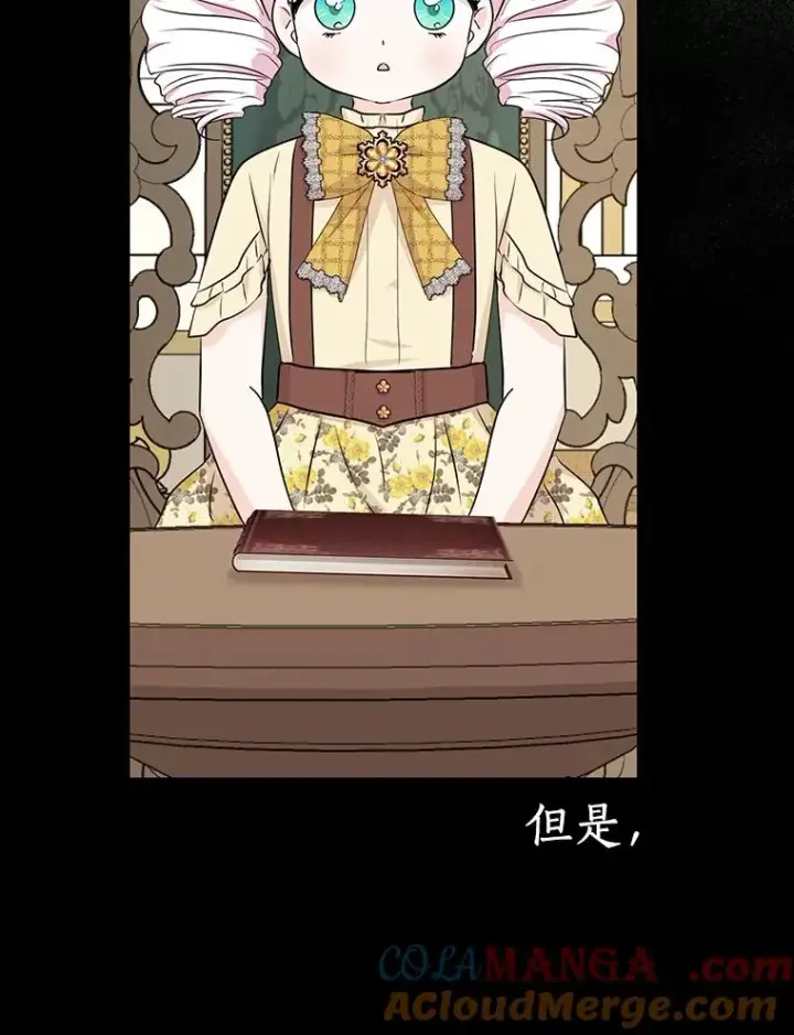 《私生公主的第十次人生》73.新计划图25