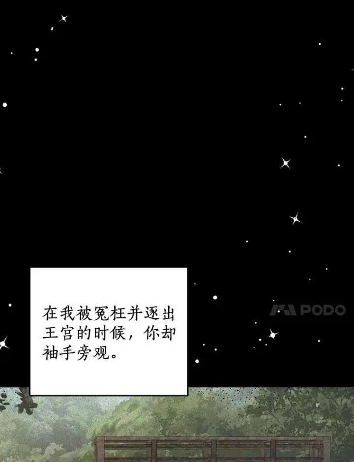 《私生公主的第十次人生》73.新计划图26