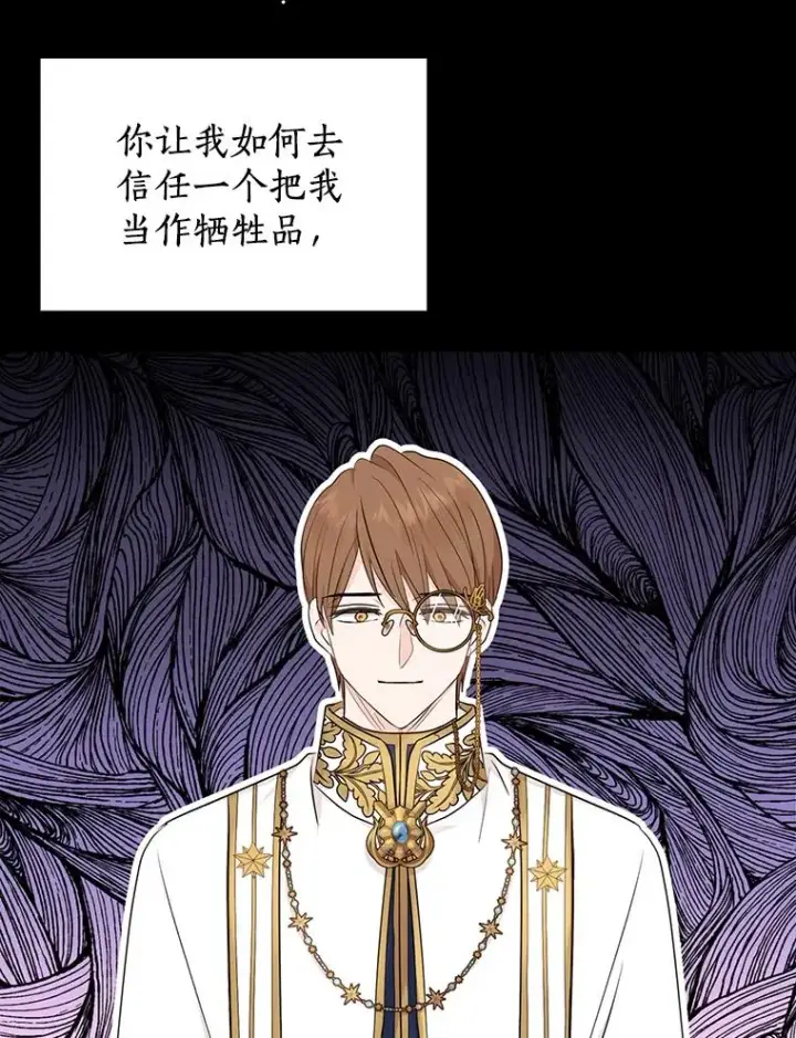 《私生公主的第十次人生》73.新计划图28