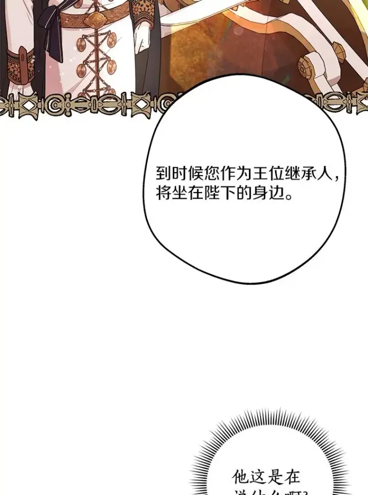 《私生公主的第十次人生》73.新计划图3