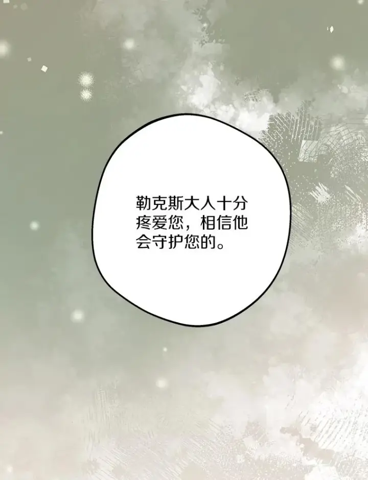 《私生公主的第十次人生》73.新计划图30