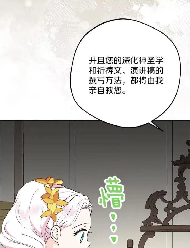 《私生公主的第十次人生》73.新计划图31