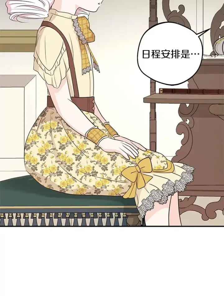 《私生公主的第十次人生》73.新计划图32