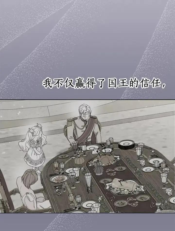 《私生公主的第十次人生》73.新计划图35
