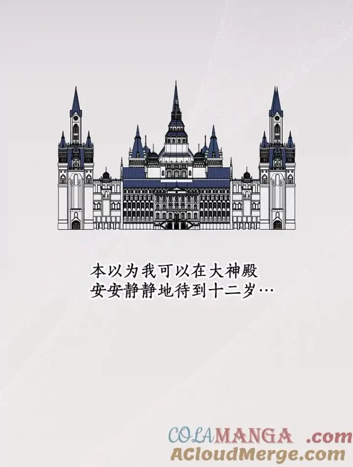 《私生公主的第十次人生》73.新计划图37