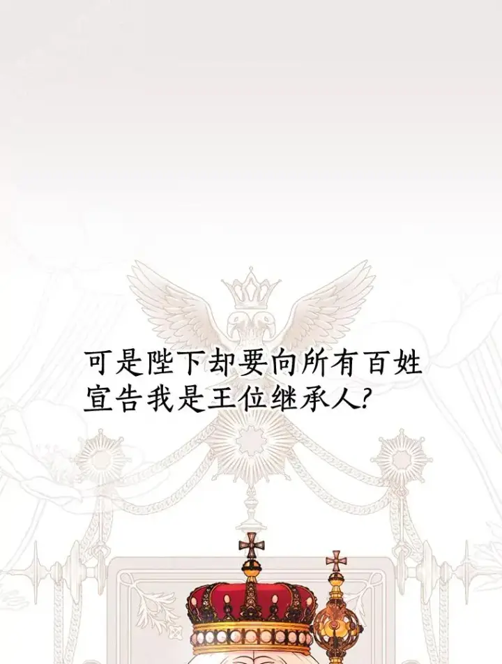 《私生公主的第十次人生》73.新计划图38