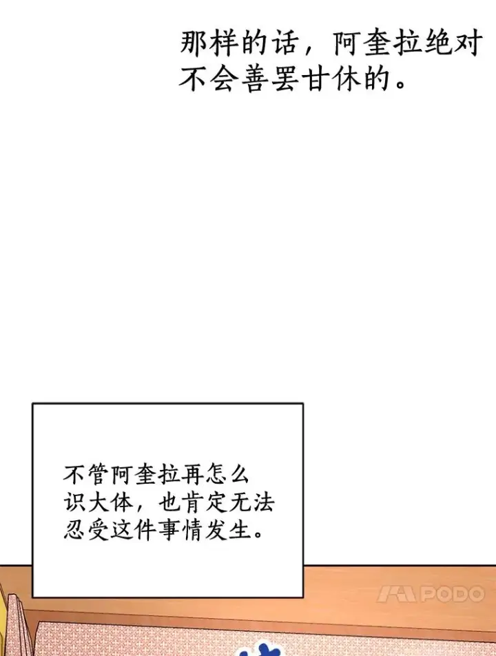 《私生公主的第十次人生》73.新计划图42