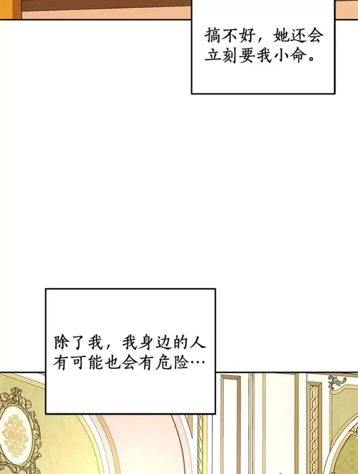 《私生公主的第十次人生》73.新计划图44