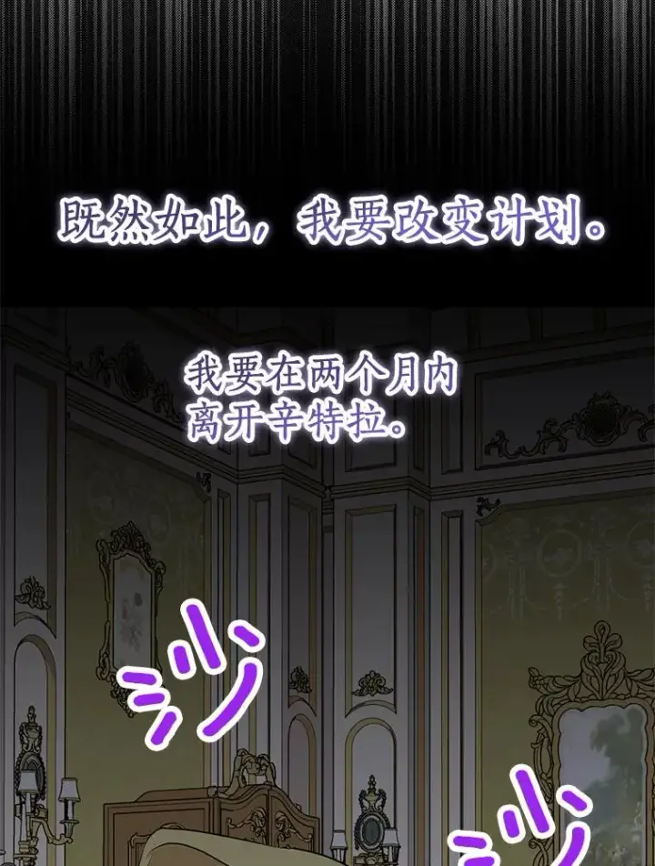 《私生公主的第十次人生》73.新计划图47