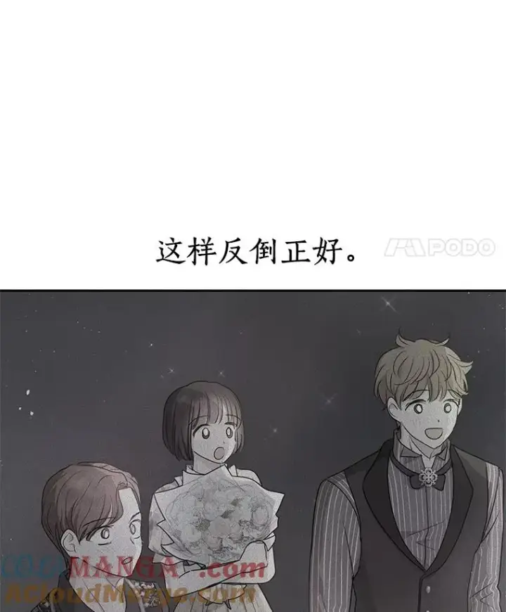 《私生公主的第十次人生》73.新计划图49