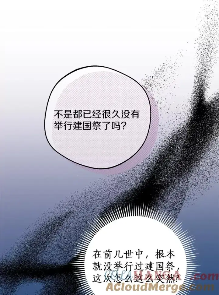 《私生公主的第十次人生》73.新计划图5