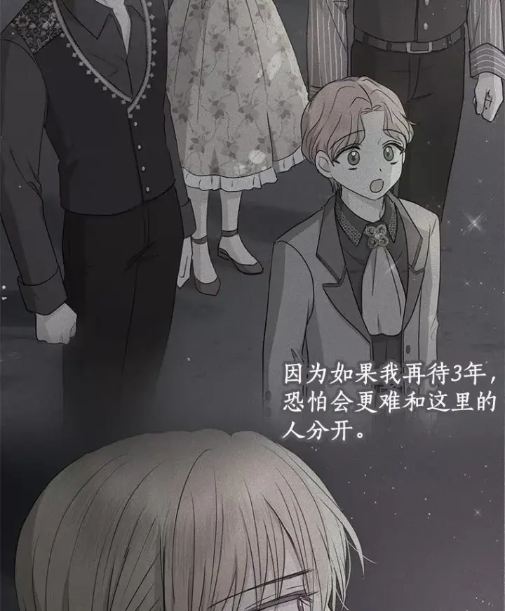 《私生公主的第十次人生》73.新计划图50