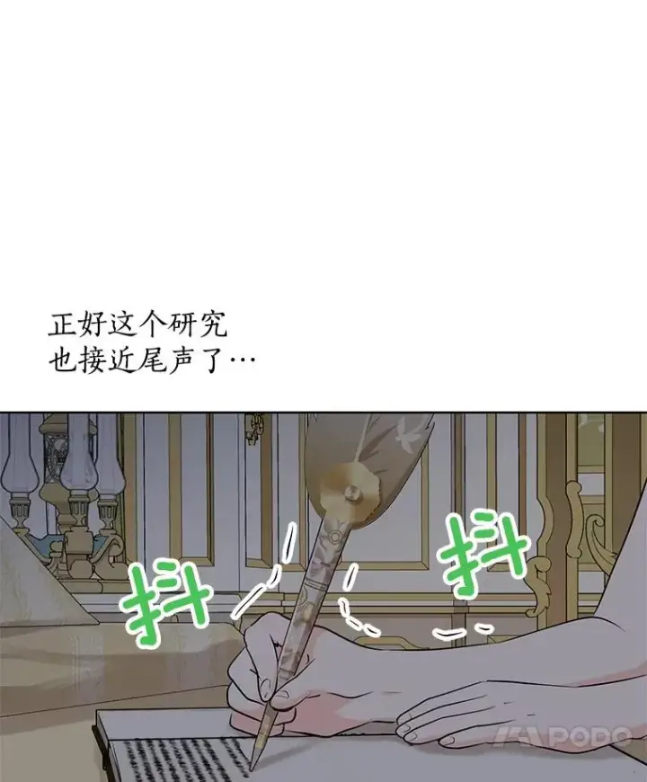 《私生公主的第十次人生》73.新计划图52