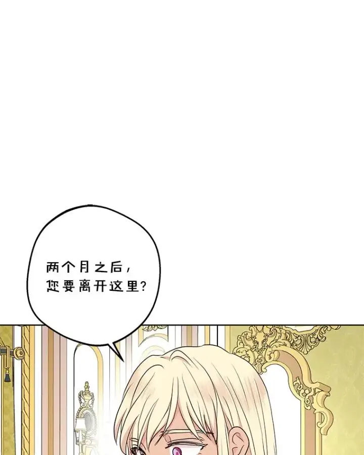 《私生公主的第十次人生》73.新计划图58