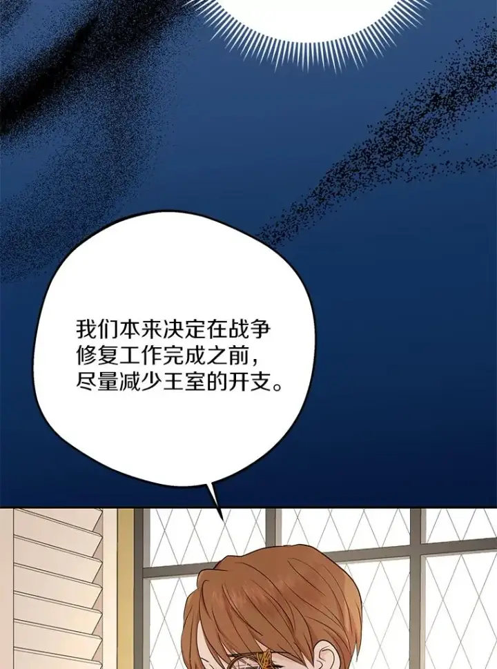 《私生公主的第十次人生》73.新计划图6