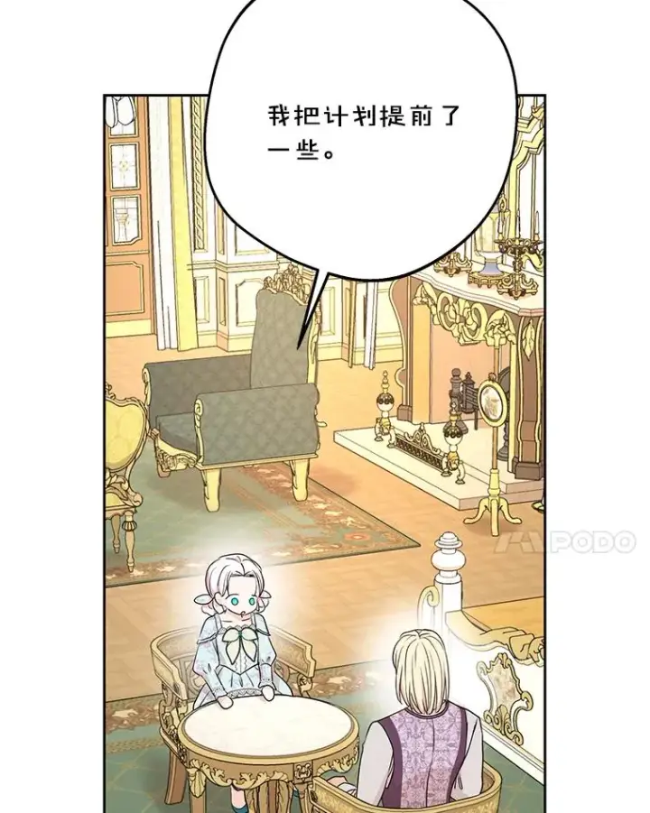 《私生公主的第十次人生》73.新计划图60