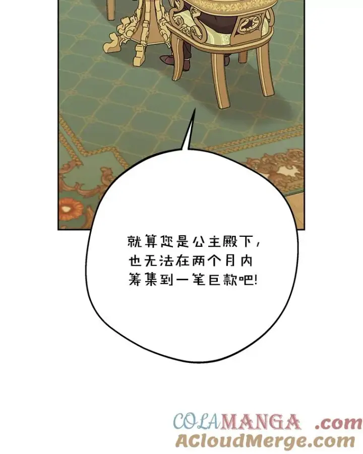 《私生公主的第十次人生》73.新计划图61