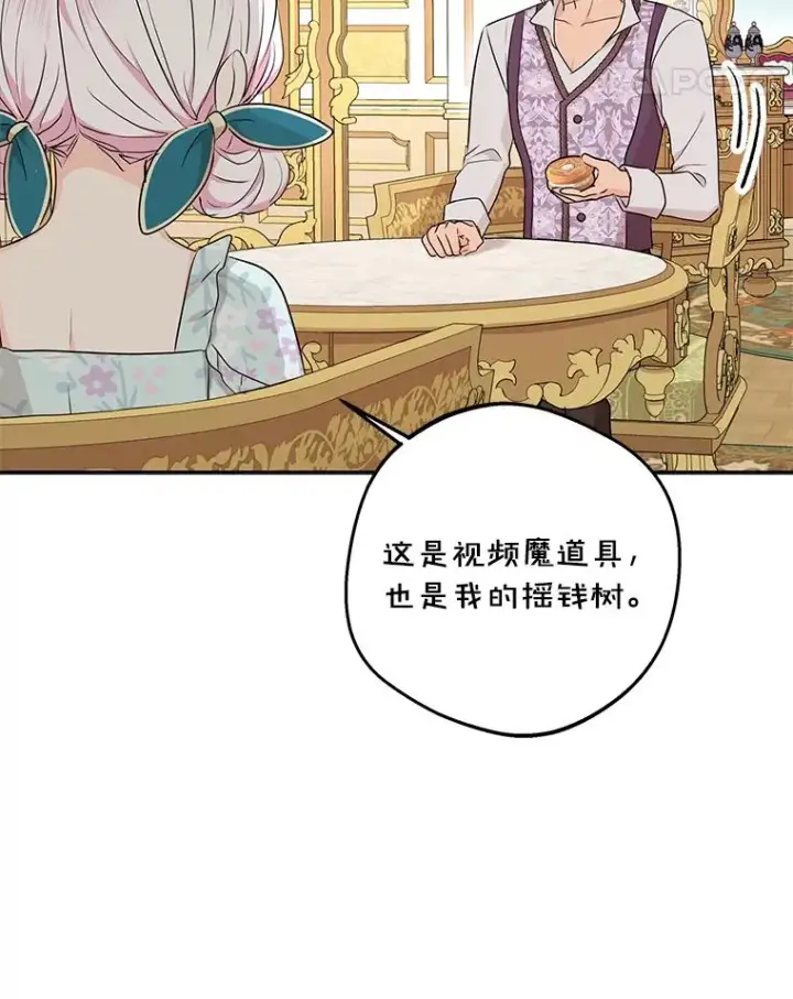 《私生公主的第十次人生》73.新计划图64