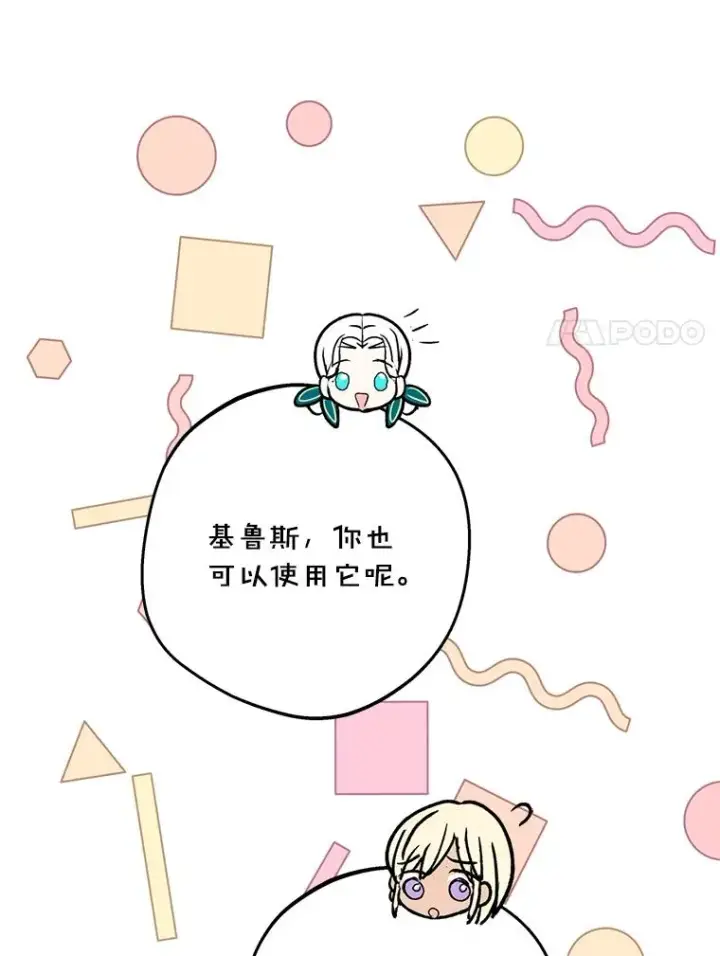 《私生公主的第十次人生》73.新计划图67