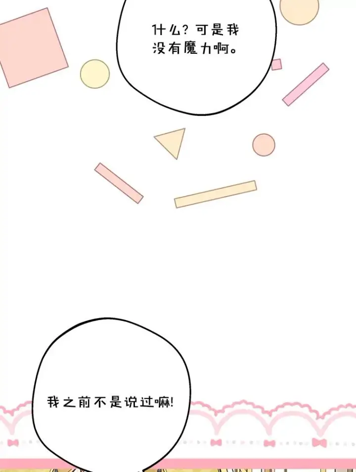 《私生公主的第十次人生》73.新计划图68
