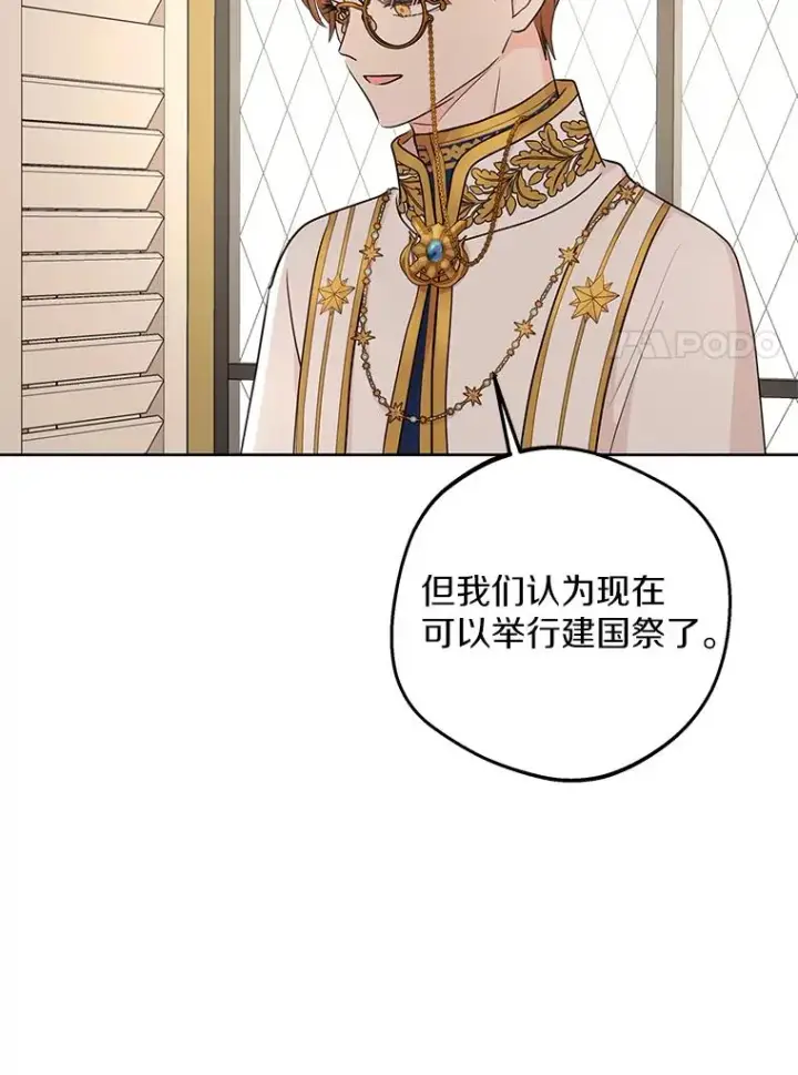 《私生公主的第十次人生》73.新计划图7
