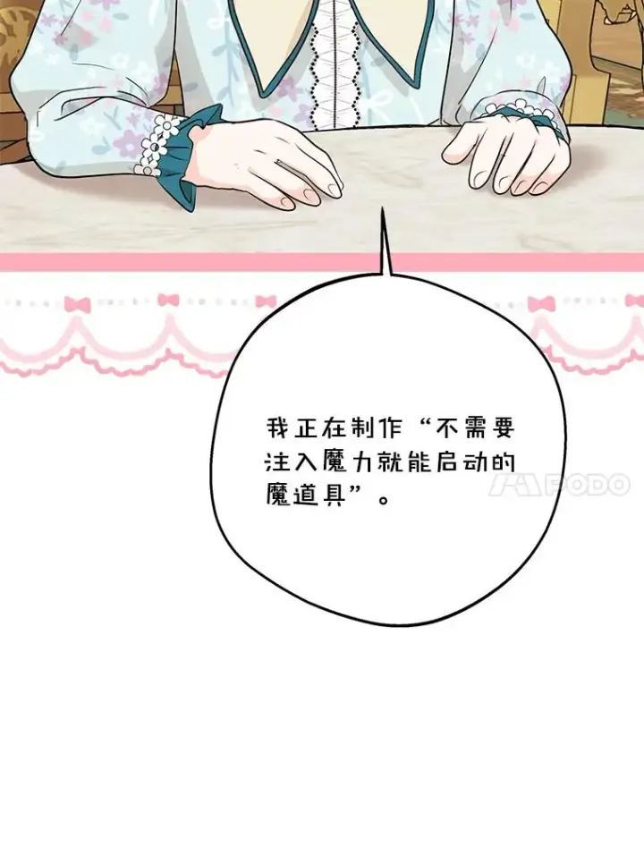 《私生公主的第十次人生》73.新计划图70