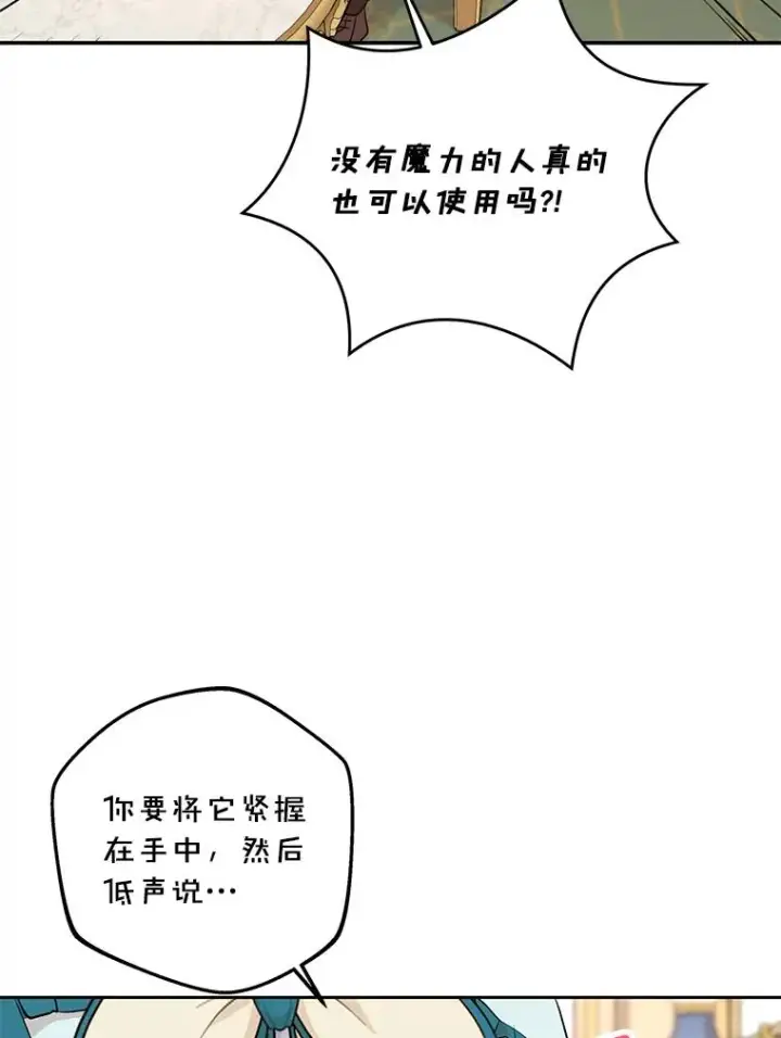 《私生公主的第十次人生》73.新计划图72