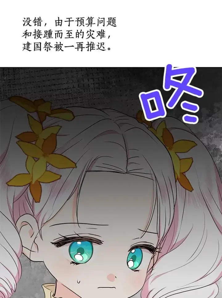 《私生公主的第十次人生》73.新计划图8