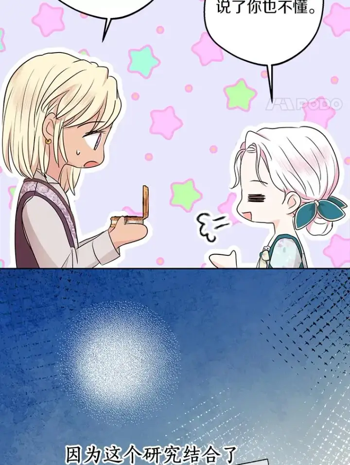 《私生公主的第十次人生》73.新计划图80