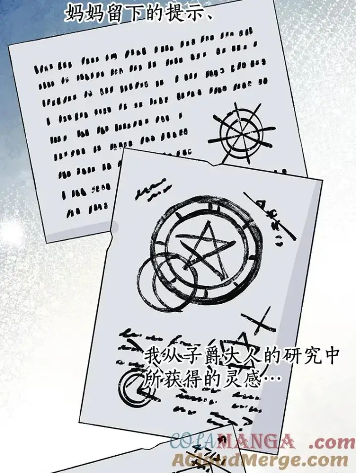 《私生公主的第十次人生》73.新计划图81