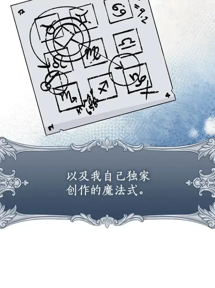 《私生公主的第十次人生》73.新计划图82