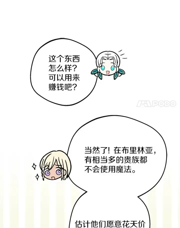 《私生公主的第十次人生》73.新计划图83