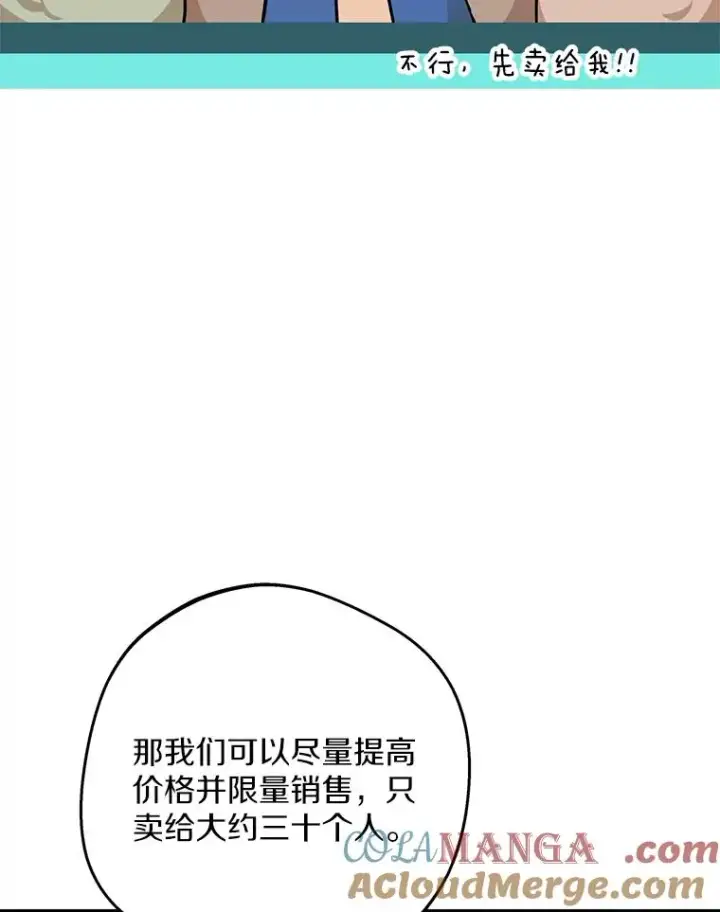 《私生公主的第十次人生》73.新计划图85