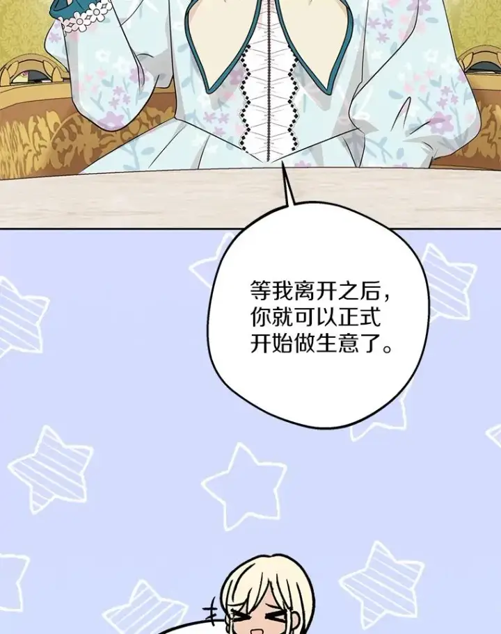 《私生公主的第十次人生》73.新计划图87