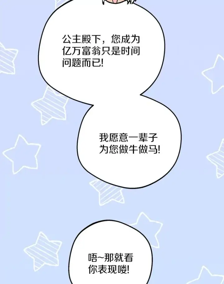 《私生公主的第十次人生》73.新计划图88