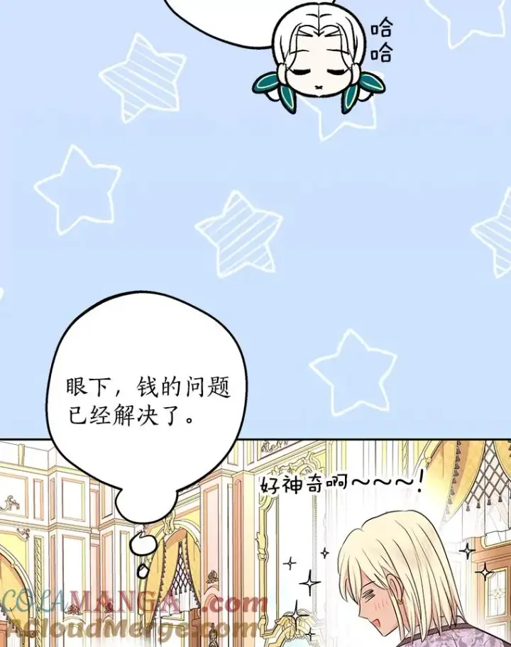 《私生公主的第十次人生》73.新计划图89