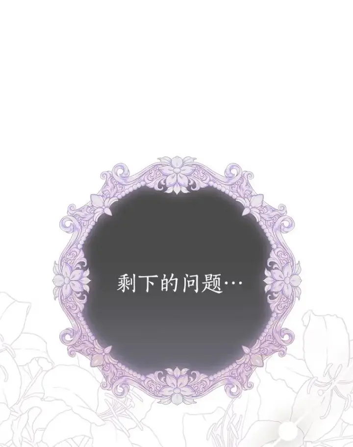《私生公主的第十次人生》73.新计划图91