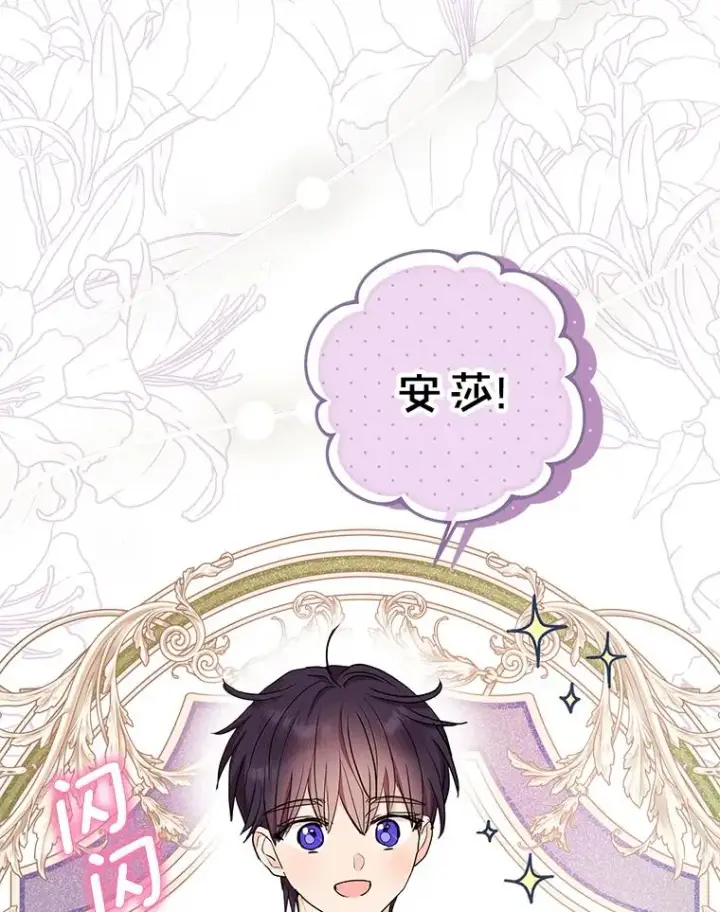 《私生公主的第十次人生》73.新计划图92